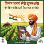 Pm Kisan 20th Installment Date