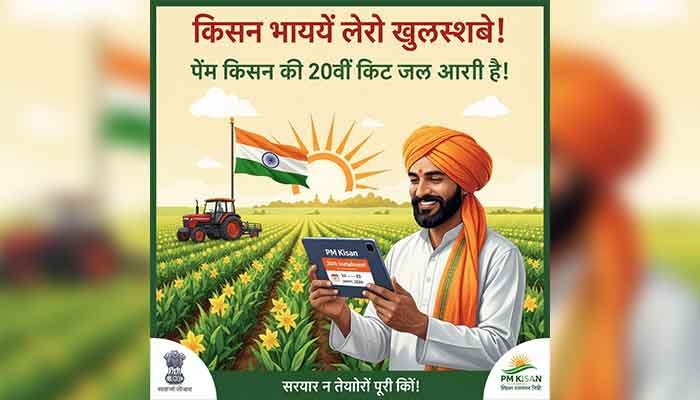 Pm Kisan 20th Installment Date
